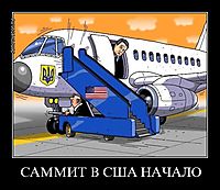 САММИТ В США НАЧАЛО 