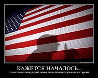 КАЖЕТСЯ НАЧАЛОСЬ... сша спешно эвакуируют семьи своих военнослужащих из турции