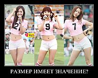 РАЗМЕР ИМЕЕТ ЗНАЧЕНИЕ? 