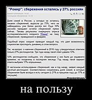 на пользу 