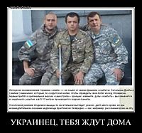 УКРАИНЕЦ, ТЕБЯ ЖДУТ ДОМА 