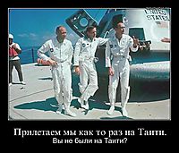 Прилетаем мы как то раз на Таити. Вы не были на Таити?