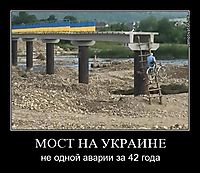 МОСТ НА УКРАИНЕ не одной аварии за 42 года