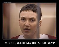 МЕСЬЕ, ЖЕНЕМА ШПА СИС ЖУР 