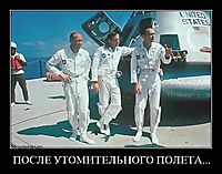 ПОСЛЕ УТОМИТЕЛЬНОГО ПОЛЕТА... 