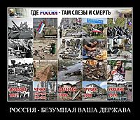 РОССИЯ - БЕЗУМНАЯ ВАША ДЕРЖАВА 