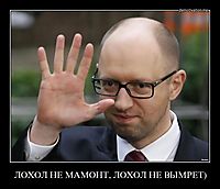 ЛОХОЛ НЕ МАМОНТ, ЛОХОЛ НЕ ВЫМРЕТ) 