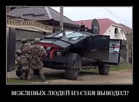 ВЕЖЛИВЫХ ЛЮДЕЙ ИЗ СЕБЯ ВЫВОДИЛ? 