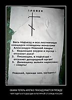 ОБАМА ТЕПЕРЬ КРЕПКО ПРИЗАДУМАЕТСЯ ПРЕЖДЕ ЧЕМ ГАДИТЬ В ПОДЪЕЗДАХ КУЛЬТУРНОЙ СТОЛИЦЫ РОССИИ