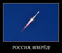 РОССИЯ, ВПЕРЁД! 