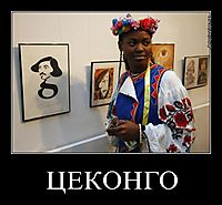 ЦЕКОНГО 