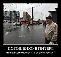 ПОРОШЕНКО В ПИТЕРЕ кто еще сомневается что он агент кремля?