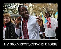 НУ ШО, УКРОП, СТРАНУ ПРОЁБ? 