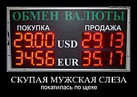 СКУПАЯ МУЖСКАЯ СЛЕЗА покатилась по щеке
