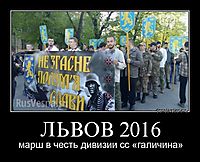 ЛЬВОВ 2016 марш в честь дивизии сс «галичина»