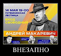 ВНЕЗАПНО 