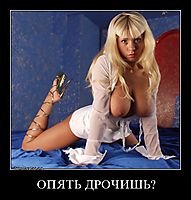 ОПЯТЬ ДРОЧИШЬ? 