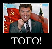 ТОГО! 