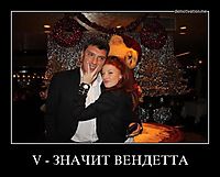 V - ЗНАЧИТ ВЕНДЕТТА 