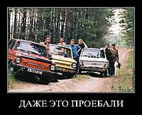 ДАЖЕ ЭТО ПРОЕБАЛИ 