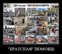"БРАТСКАЯ" ПОМОЩЬ 
