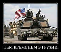 ТЕМ ВРЕМЕНЕМ В ГРУЗИИ 