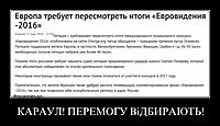 КАРАУЛ! ПЕРЕМОГУ ВіДБИРАЮТЬ!