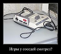 Игры у соседей смотрел? 