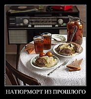 НАТЮРМОРТ ИЗ ПРОШЛОГО 