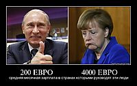200 ЕВРО               4000 ЕВРО средняя месячная зарплата в странах которыми руководят эти люди
