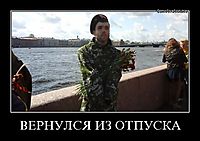 ВЕРНУЛСЯ ИЗ ОТПУСКА 