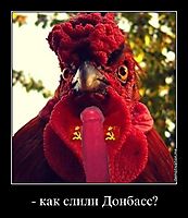 - как слили Донбасс? 