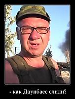 - как Даунбасс слили? 