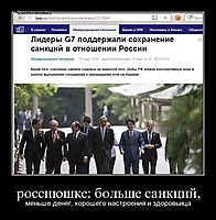 россиюшке: больше санкций, меньше денег, хорошего настроения и здоровьица
