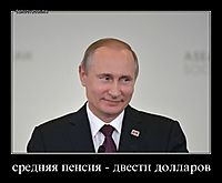 средняя пенсия - двести долларов 