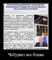 Чебурнет все ближе 