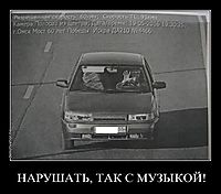 НАРУШАТЬ, ТАК С МУЗЫКОЙ! 
