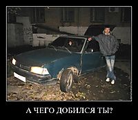 А ЧЕГО ДОБИЛСЯ ТЫ? 