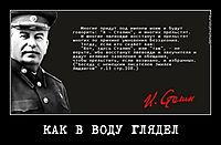 КАК В ВОДУ ГЛЯДЕЛ 