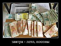 завтра - лето, посоны 