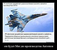 он будет Миг,но производства Антонов 