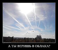 А ТЫ ВЕРИШЬ В ОБЛАКА? 