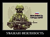 УВАЖАЮ ВЕЖЛИВОСТЬ 