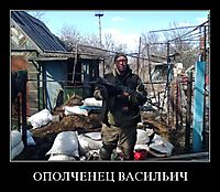 ОПОЛЧЕНЕЦ ВАСИЛЬИЧ 