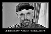 УНИЧТОЖИЛ 5000 РОГУЛЕЙ. ПОГИБ КАК ГЕРОЙ 