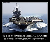 А ТЫ МЕРЯЛСЯ ПИПИСЬКАМИ со страной которая дает 20% мирового ВВП?