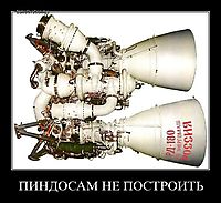 ПИНДОСАМ НЕ ПОСТРОИТЬ 