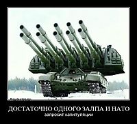 ДОСТАТОЧНО ОДНОГО ЗАЛПА И НАТО запросит капитуляции