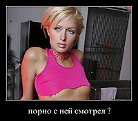 порно с ней смотрел ? 