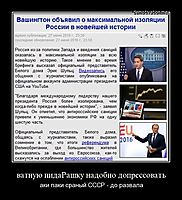 ватную пидаРашку надобно допрессовать аки паки сраный СССР - до развала